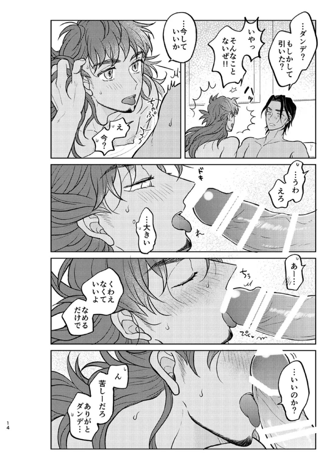 その気がなくても愛してる【ポケモン/キバダン】 page 13