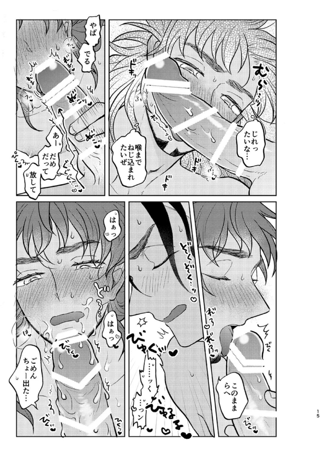 その気がなくても愛してる【ポケモン/キバダン】 page 14