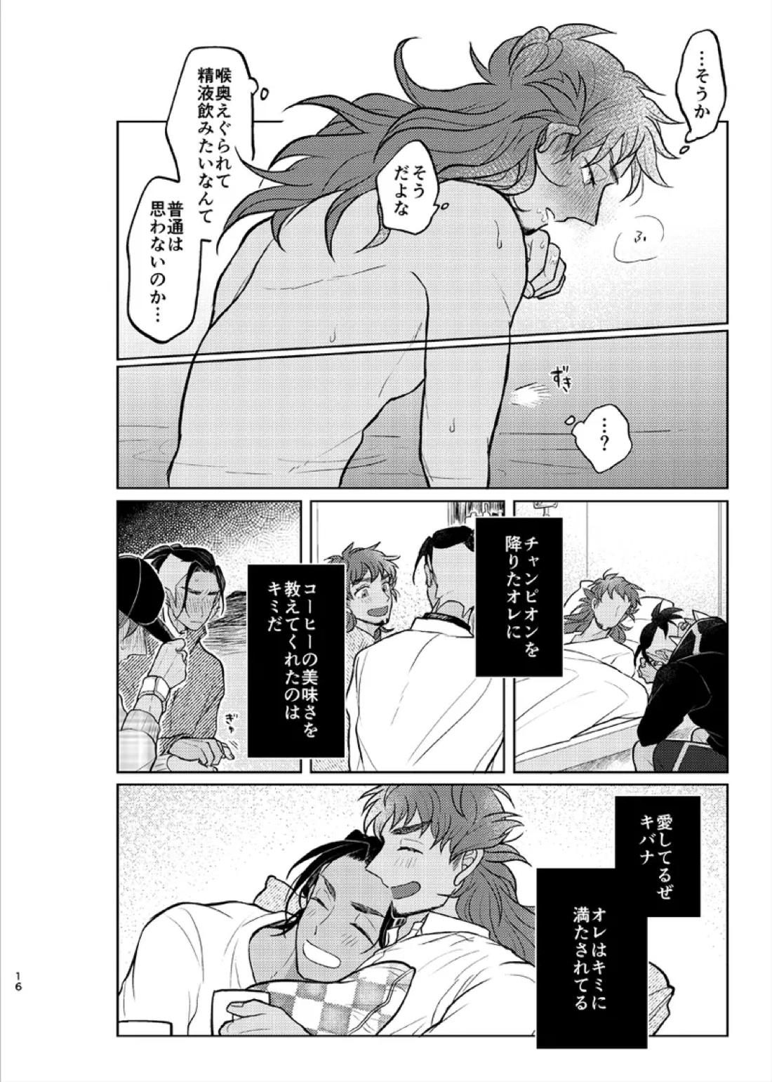 その気がなくても愛してる【ポケモン/キバダン】 page 15
