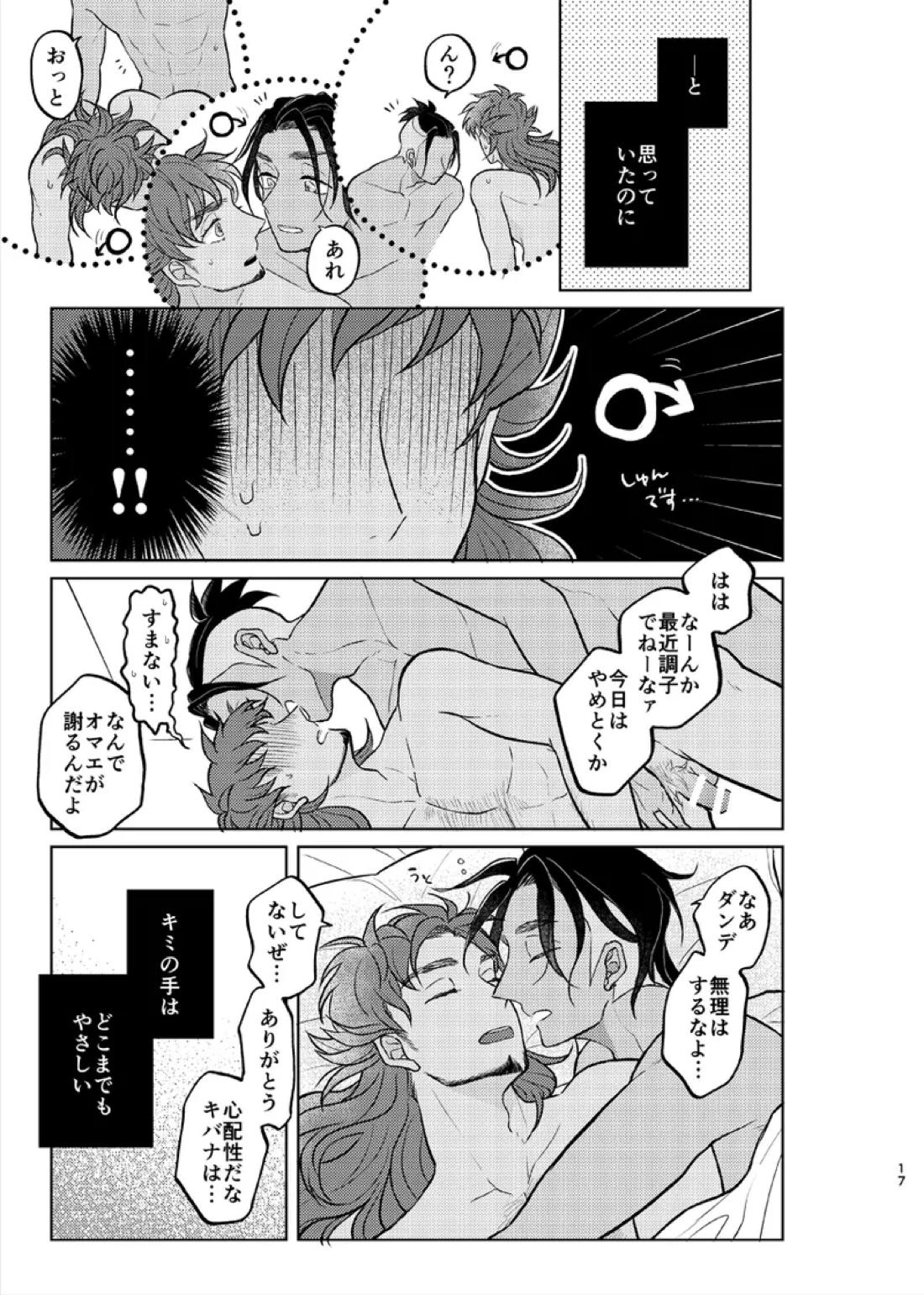 その気がなくても愛してる【ポケモン/キバダン】 page 16