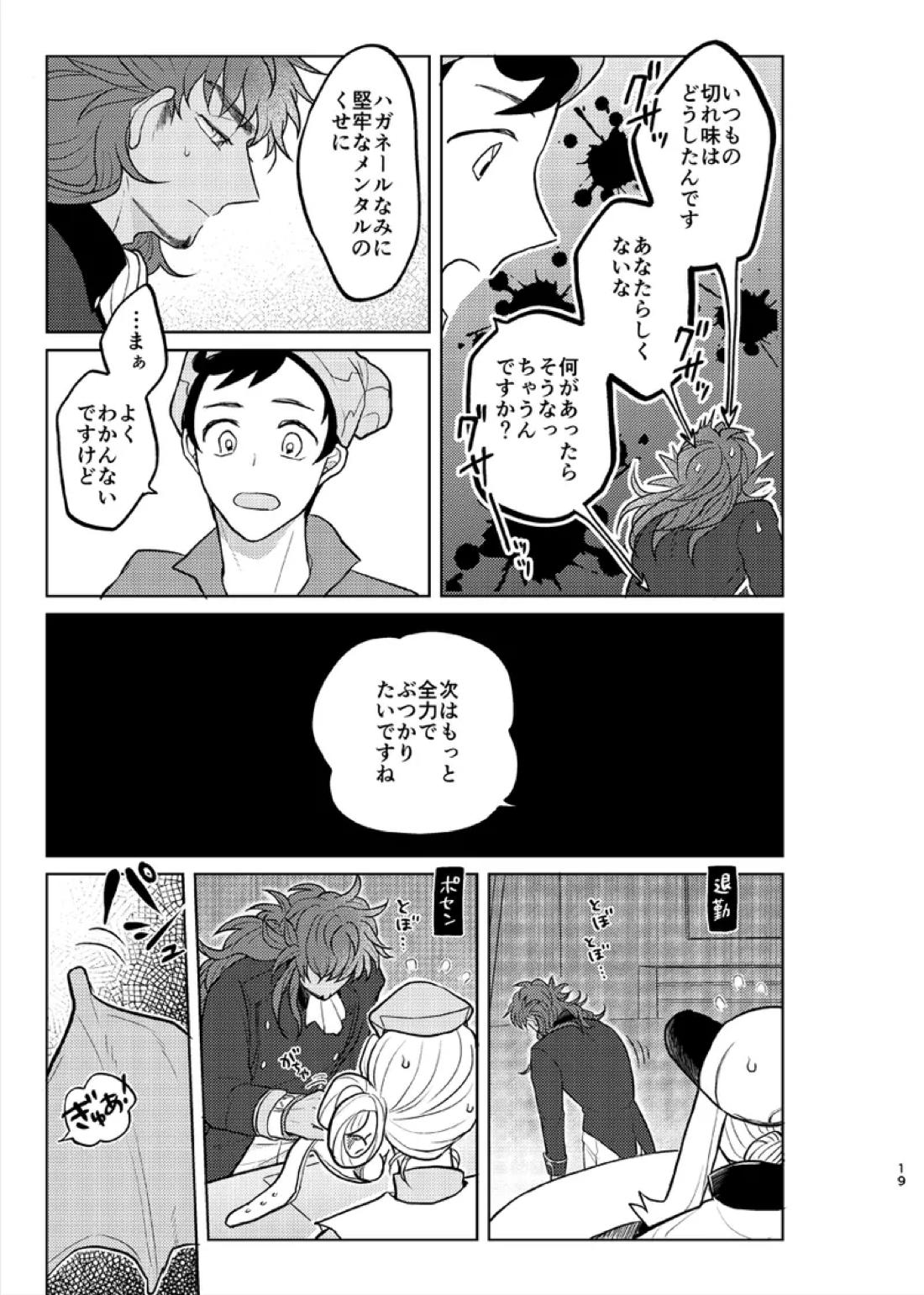 その気がなくても愛してる【ポケモン/キバダン】 page 18