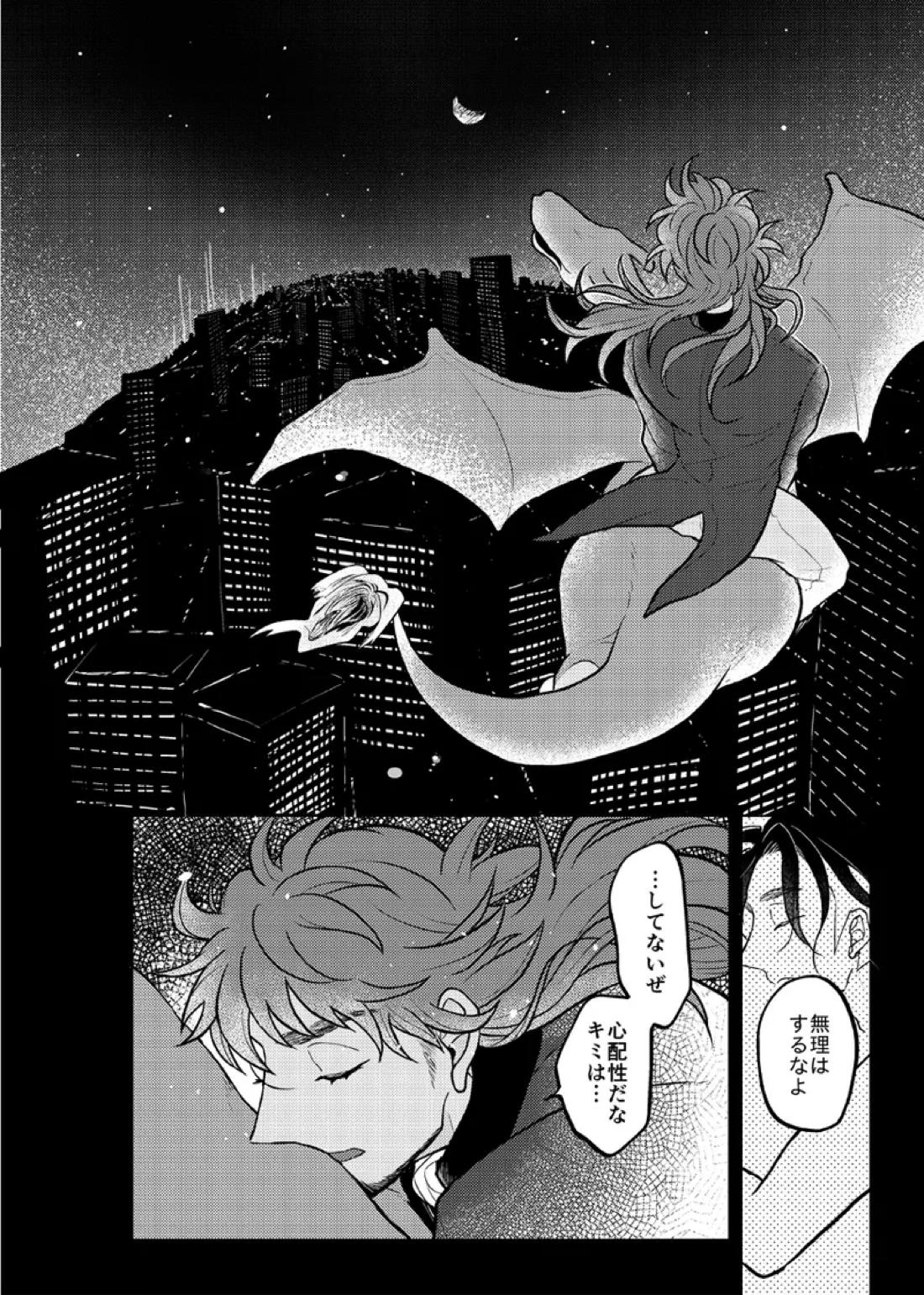 その気がなくても愛してる【ポケモン/キバダン】 page 19