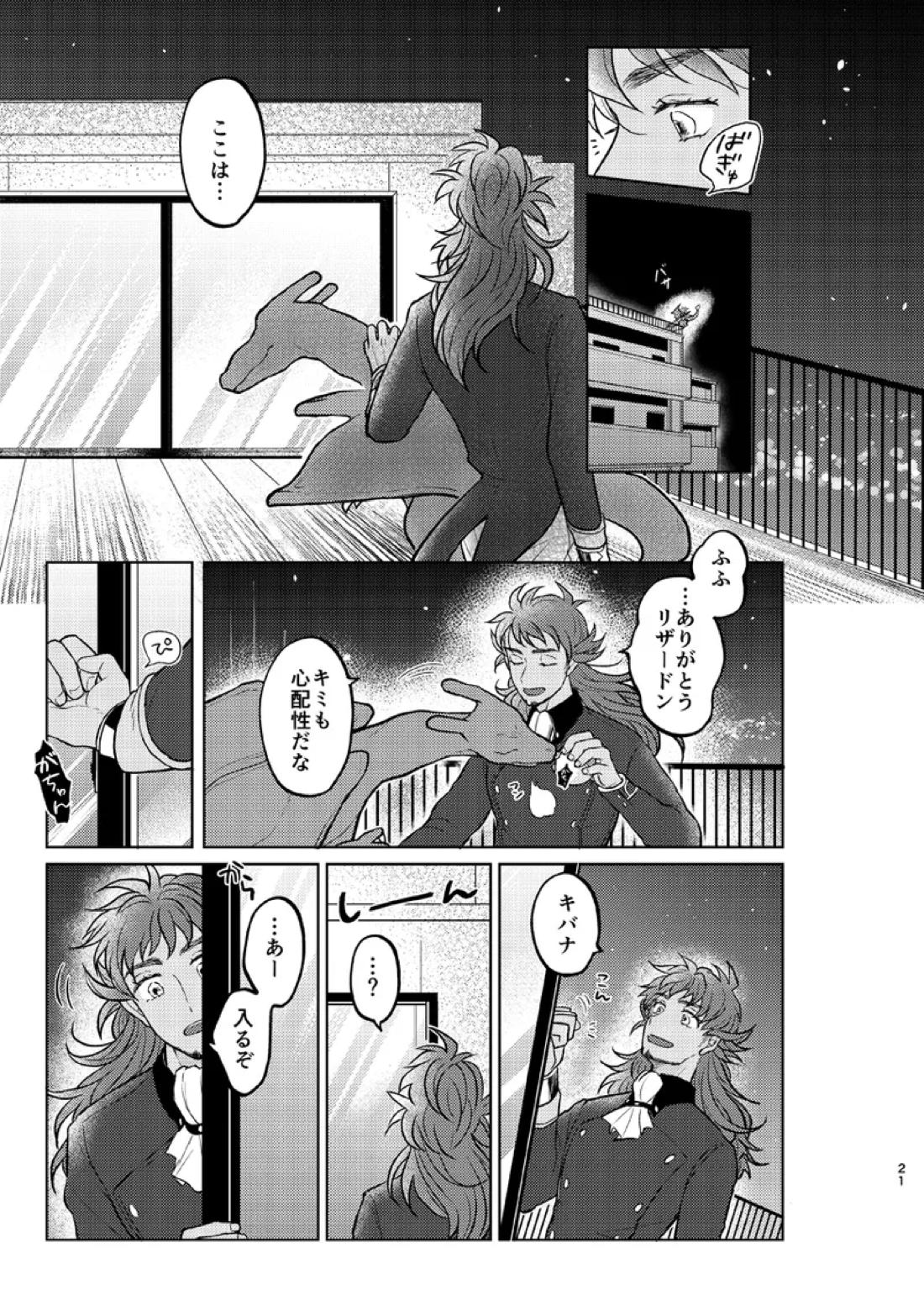 その気がなくても愛してる【ポケモン/キバダン】 page 20