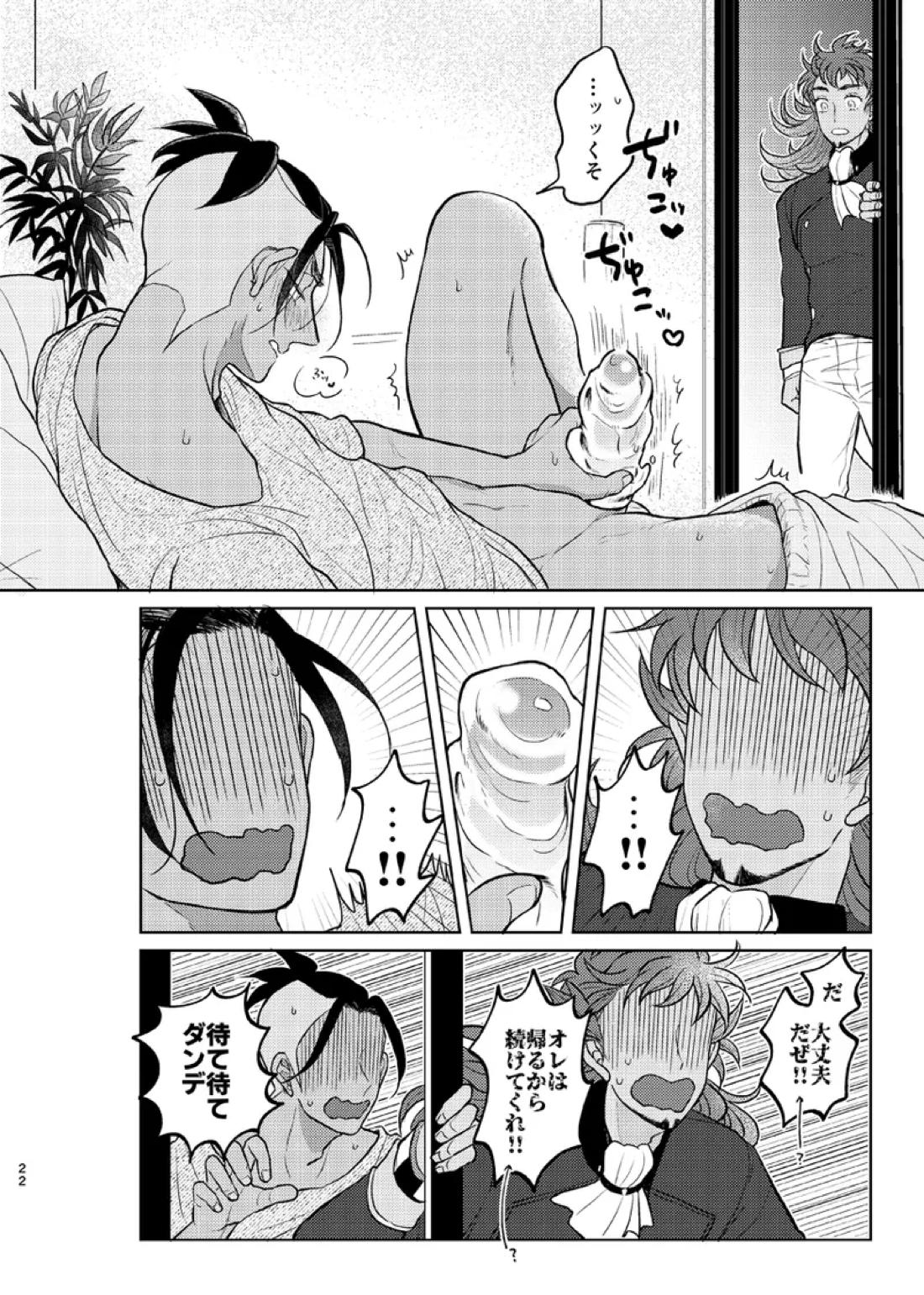 その気がなくても愛してる【ポケモン/キバダン】 page 21