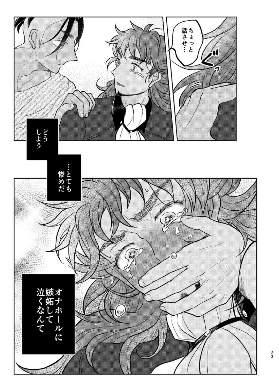 その気がなくても愛してる【ポケモン/キバダン】 page 22