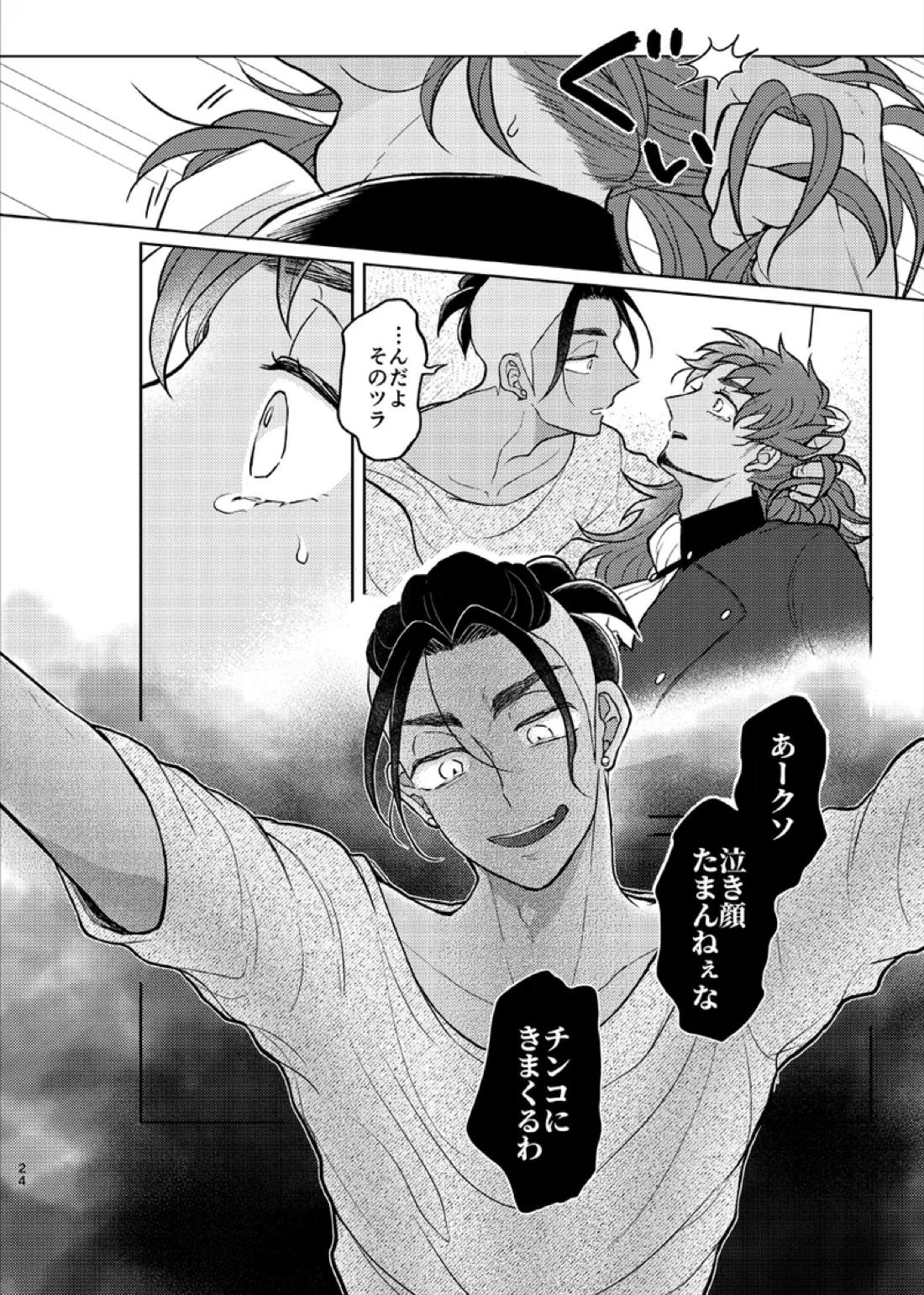 その気がなくても愛してる【ポケモン/キバダン】 page 23
