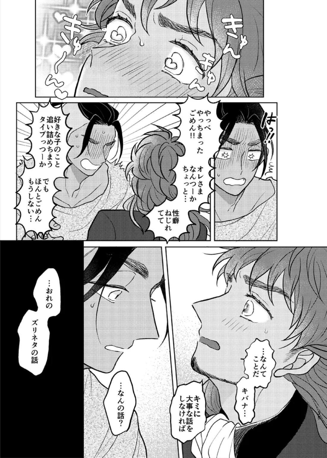 その気がなくても愛してる【ポケモン/キバダン】 page 24
