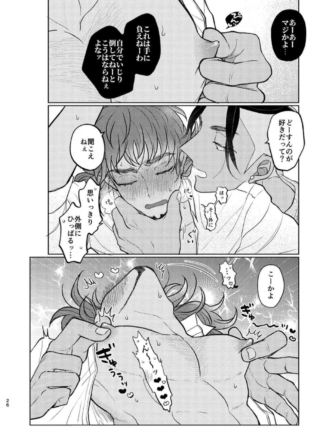その気がなくても愛してる【ポケモン/キバダン】 page 25