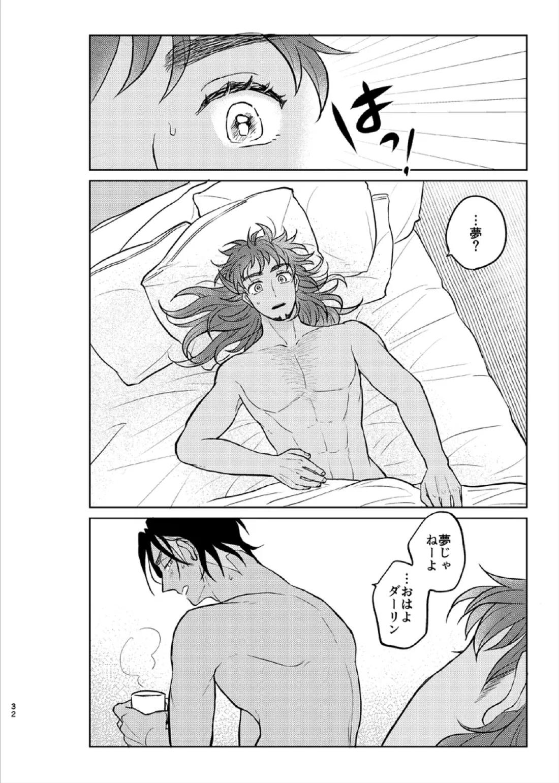 その気がなくても愛してる【ポケモン/キバダン】 page 31