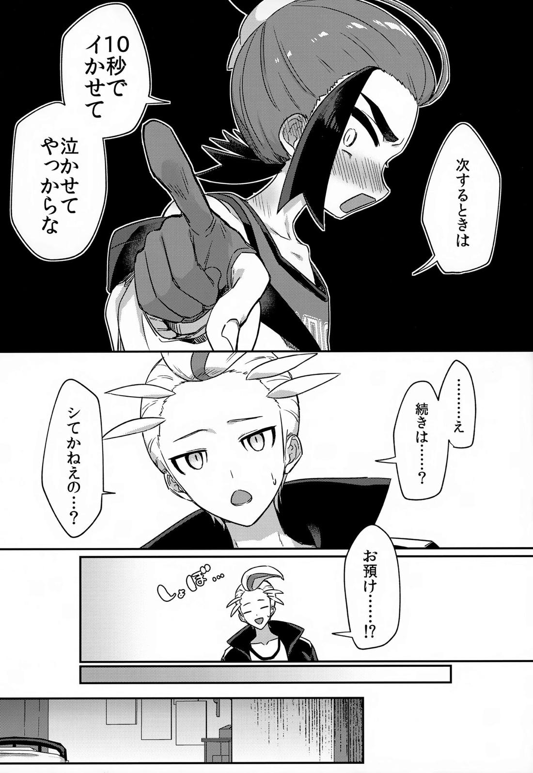 愛た口がふさげない【ポケモン/カキスグ】 page 11