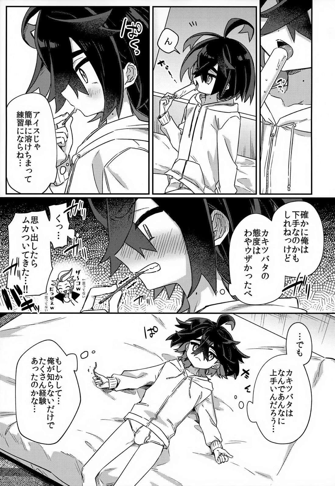 愛た口がふさげない【ポケモン/カキスグ】 page 12