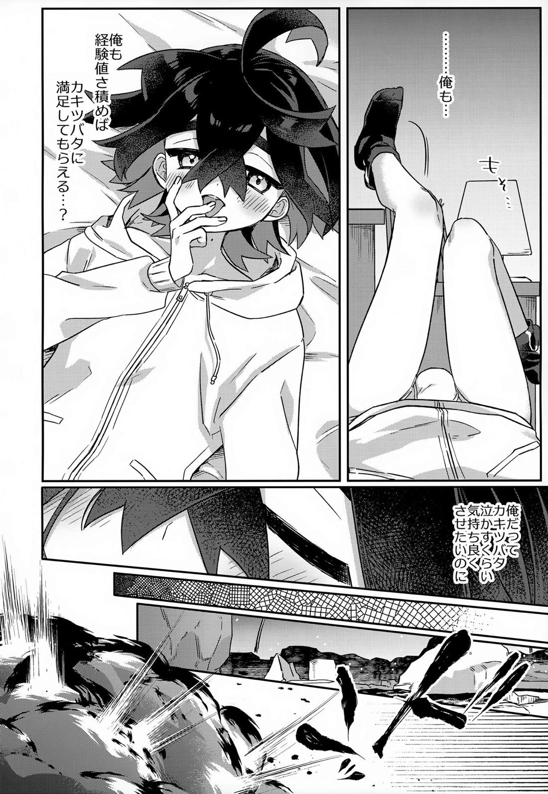 愛た口がふさげない【ポケモン/カキスグ】 page 13