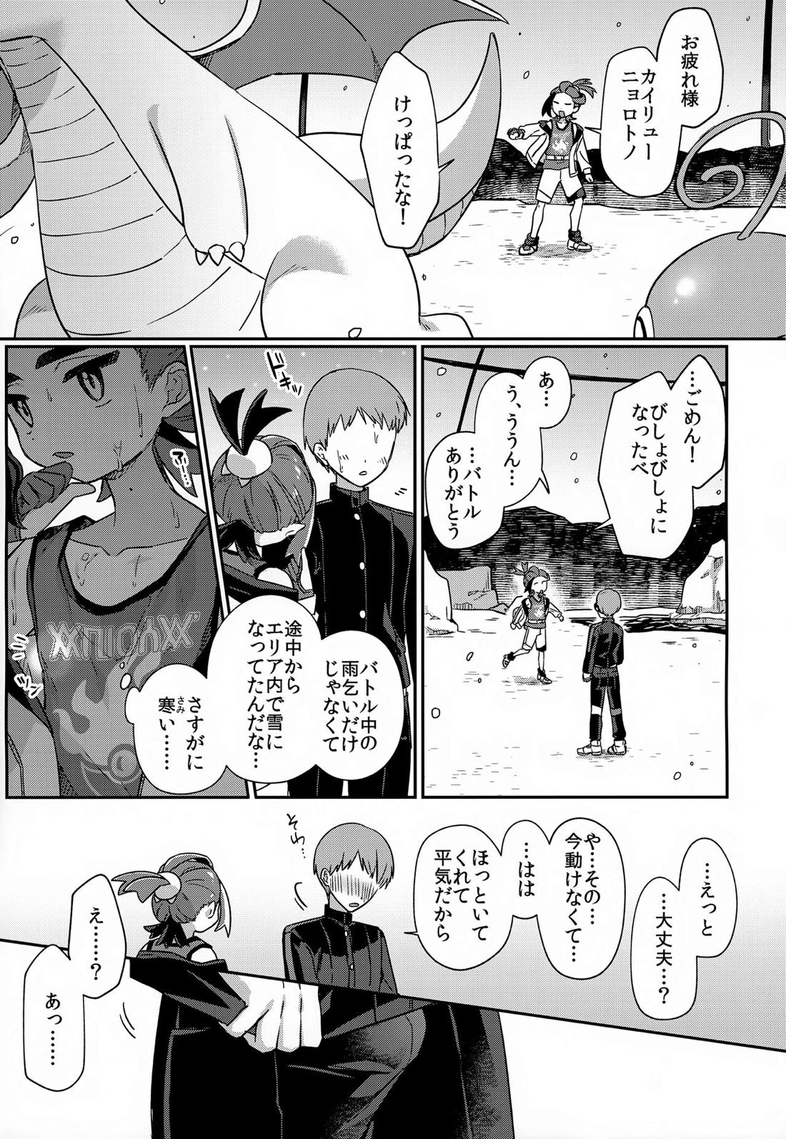 愛た口がふさげない【ポケモン/カキスグ】 page 14
