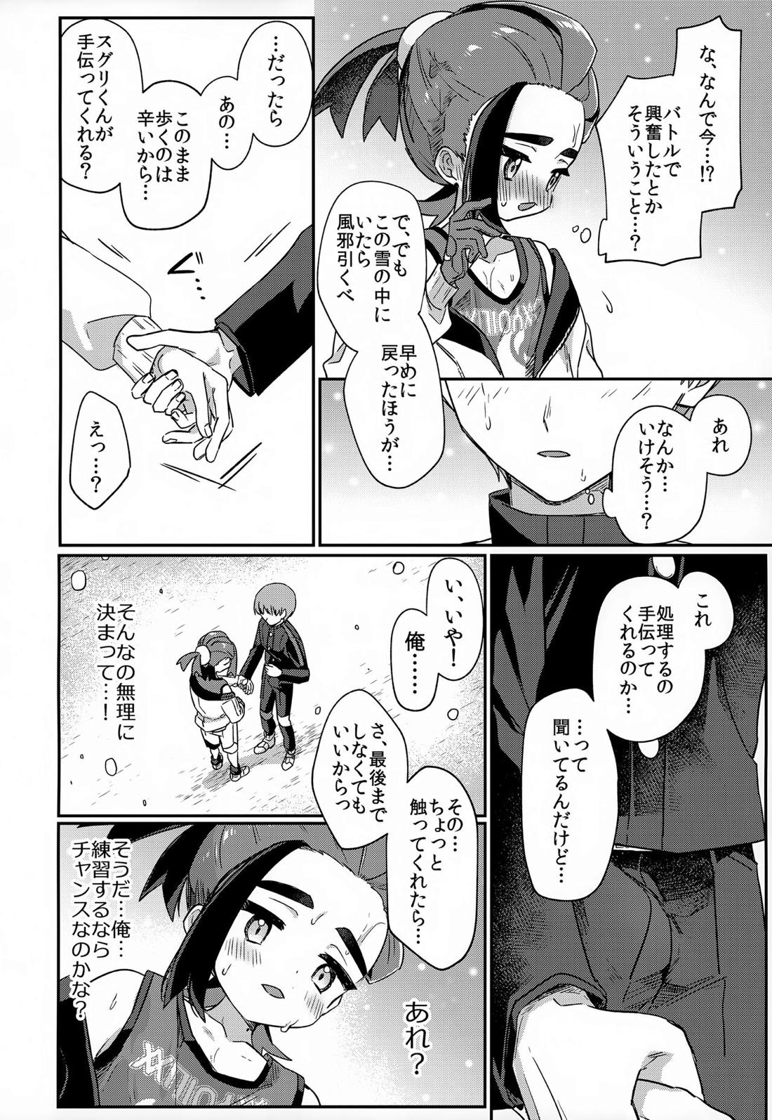 愛た口がふさげない【ポケモン/カキスグ】 page 15