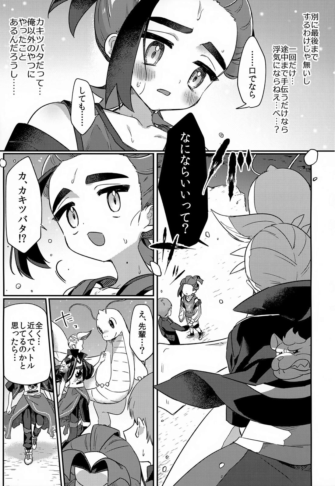 愛た口がふさげない【ポケモン/カキスグ】 page 16