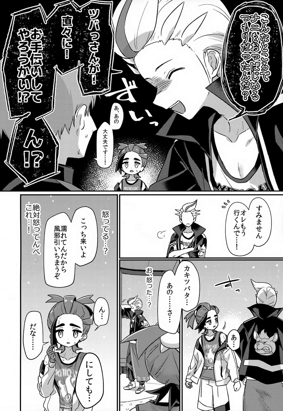 愛た口がふさげない【ポケモン/カキスグ】 page 17