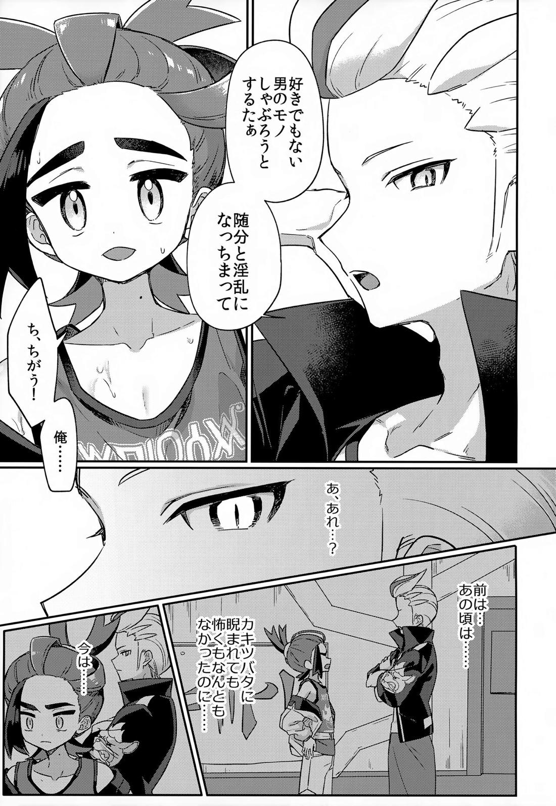 愛た口がふさげない【ポケモン/カキスグ】 page 18