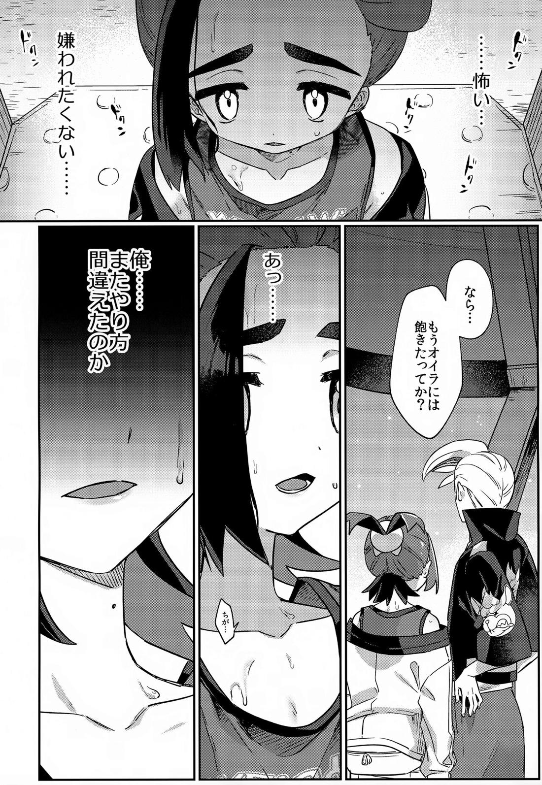 愛た口がふさげない【ポケモン/カキスグ】 page 19