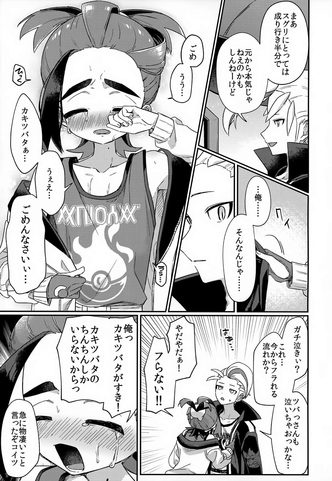 愛た口がふさげない【ポケモン/カキスグ】 page 20