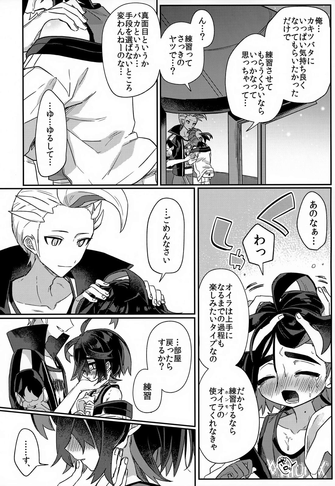 愛た口がふさげない【ポケモン/カキスグ】 page 21