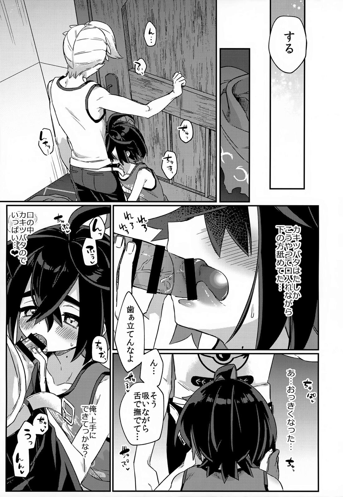 愛た口がふさげない【ポケモン/カキスグ】 page 22