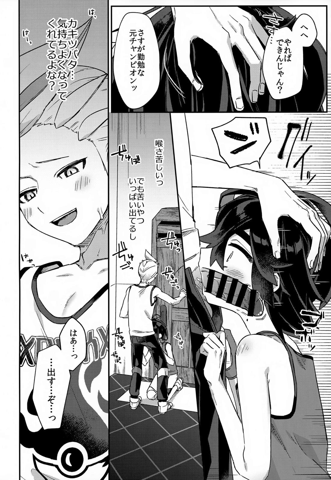 愛た口がふさげない【ポケモン/カキスグ】 page 23