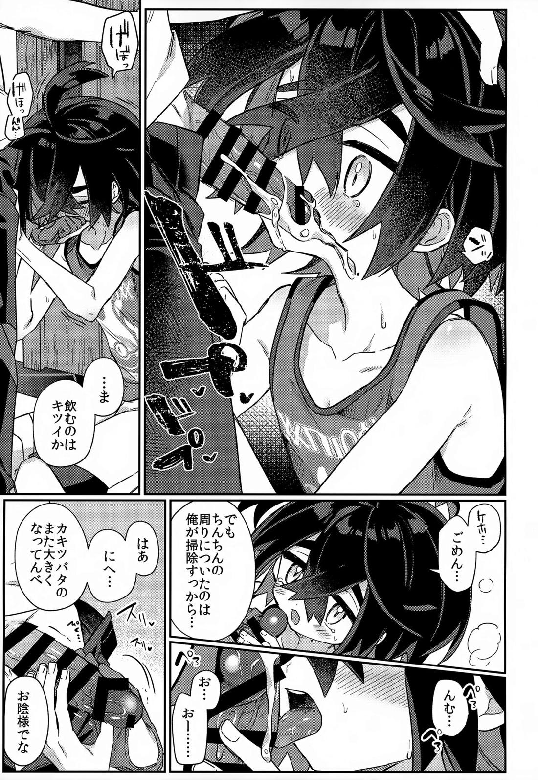 愛た口がふさげない【ポケモン/カキスグ】 page 24