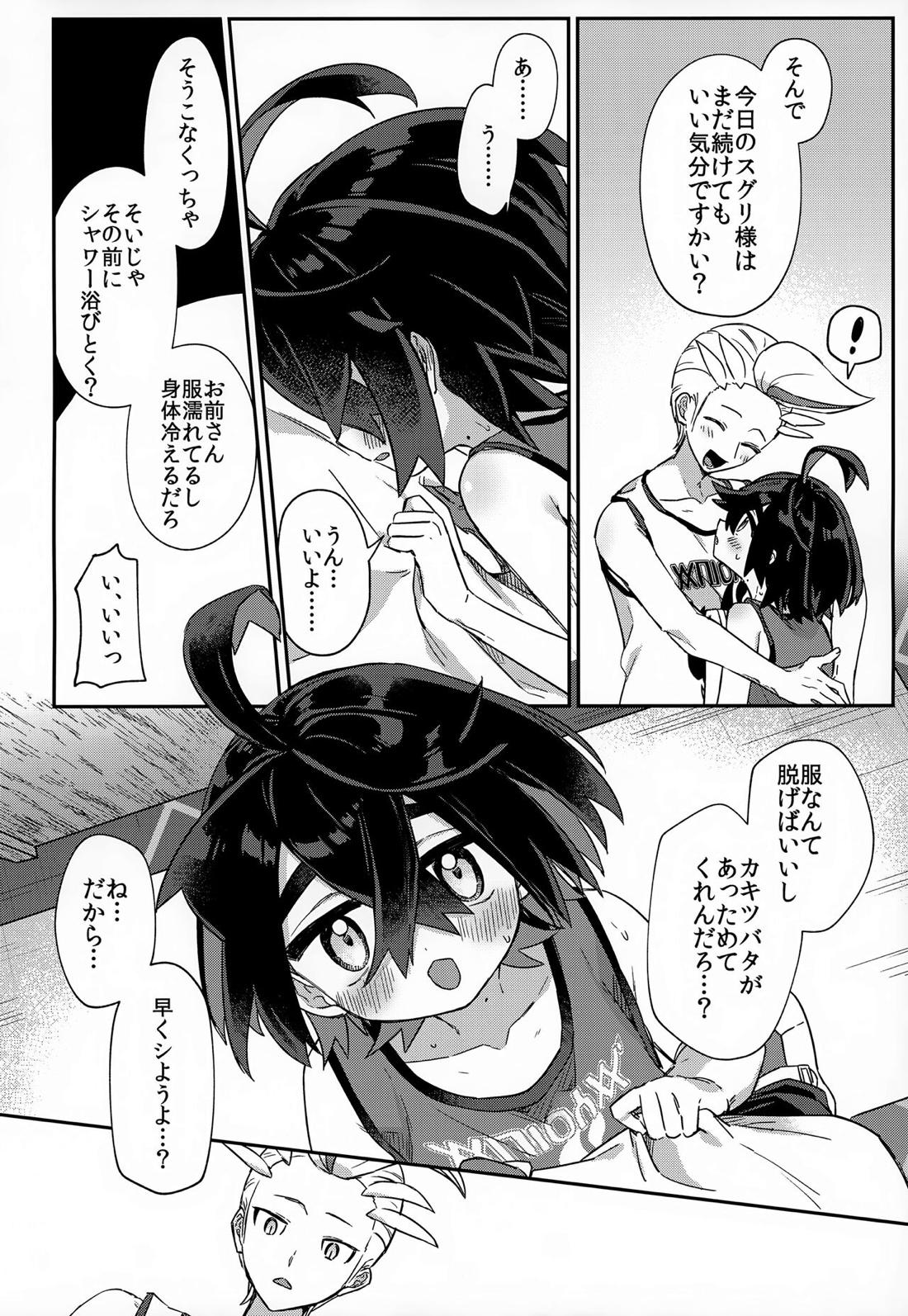 愛た口がふさげない【ポケモン/カキスグ】 page 25