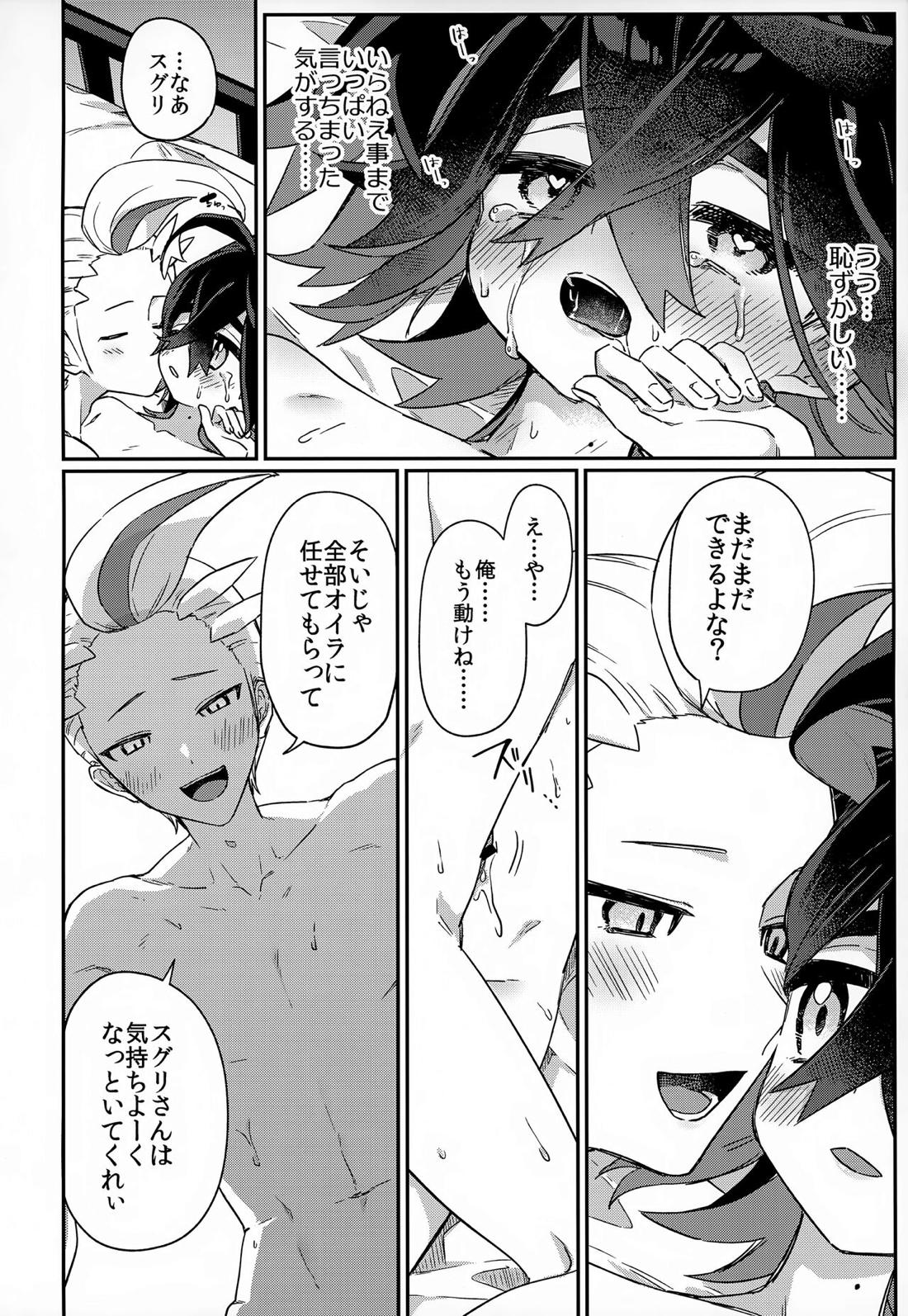 愛た口がふさげない【ポケモン/カキスグ】 page 35
