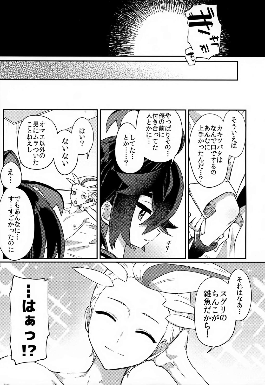 愛た口がふさげない【ポケモン/カキスグ】 page 36