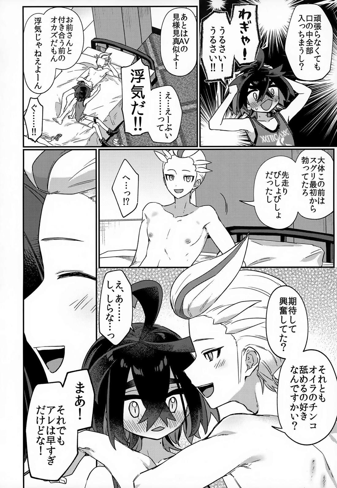 愛た口がふさげない【ポケモン/カキスグ】 page 37