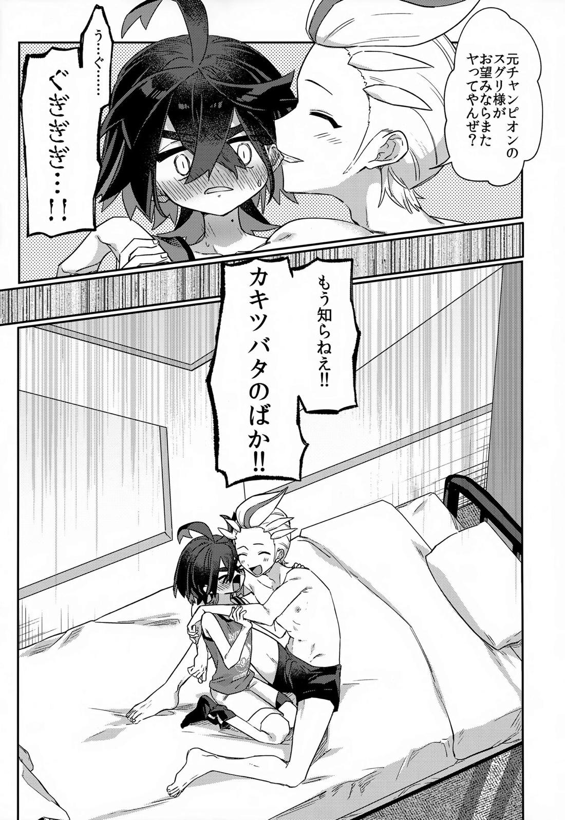 愛た口がふさげない【ポケモン/カキスグ】 page 38
