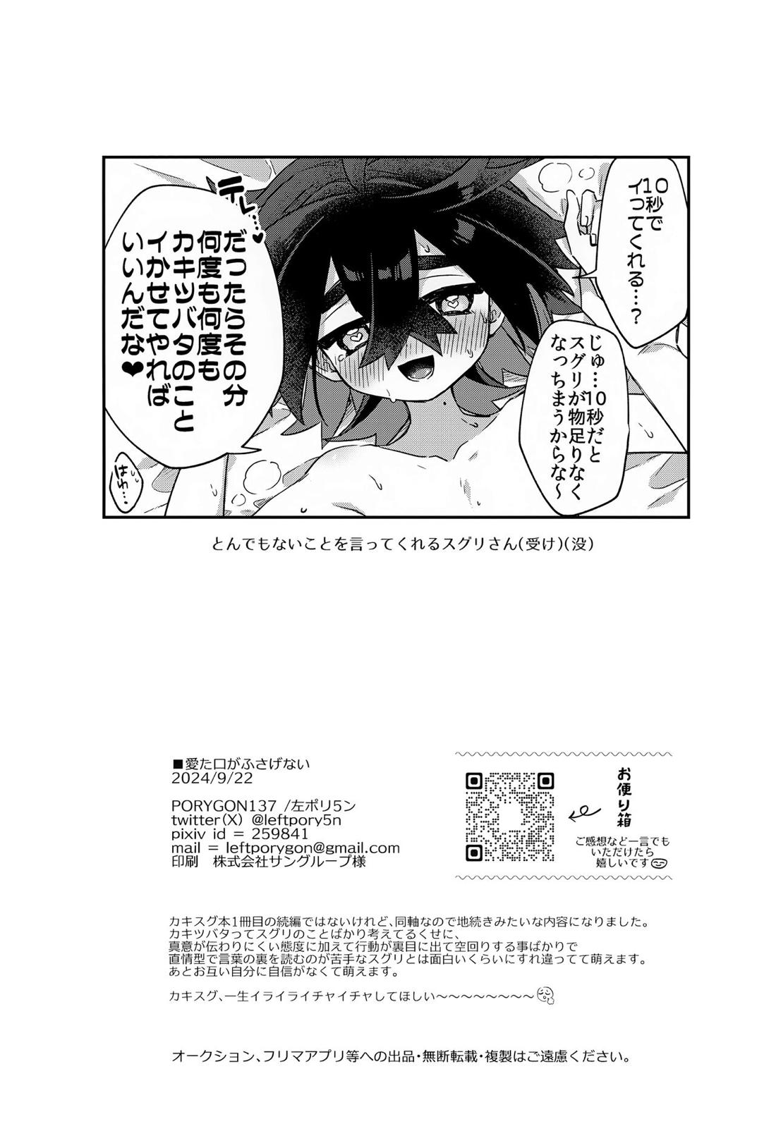 愛た口がふさげない【ポケモン/カキスグ】 page 39