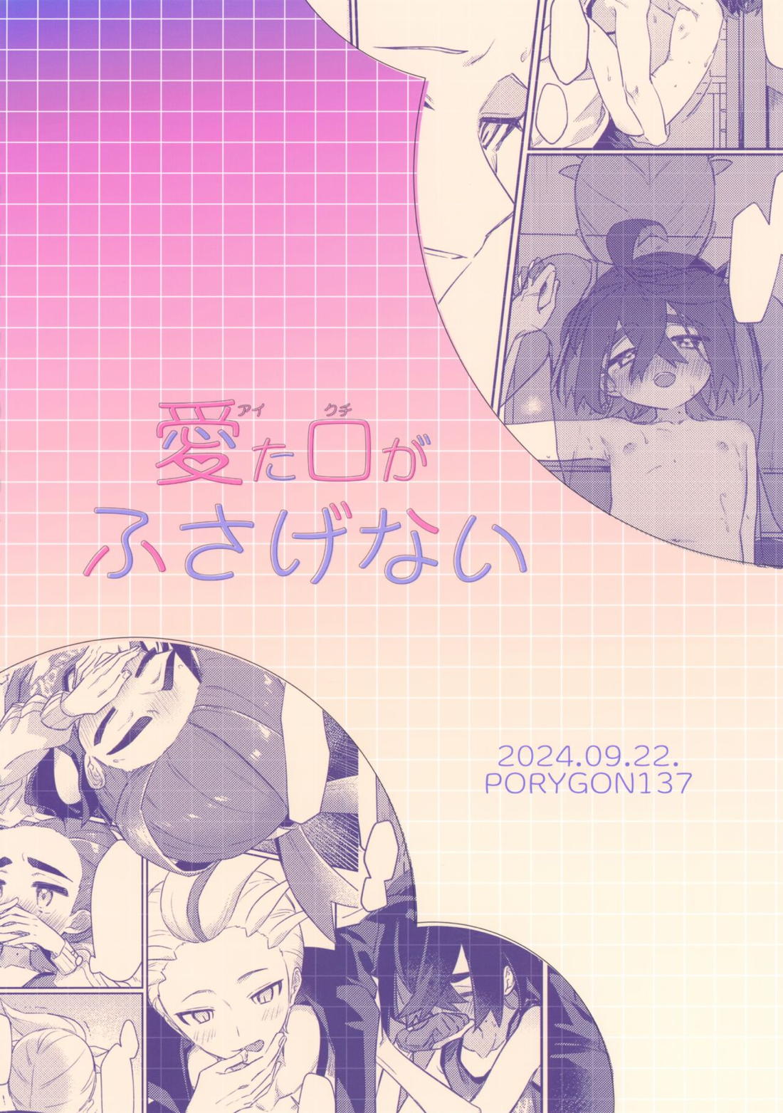 愛た口がふさげない【ポケモン/カキスグ】 page 40