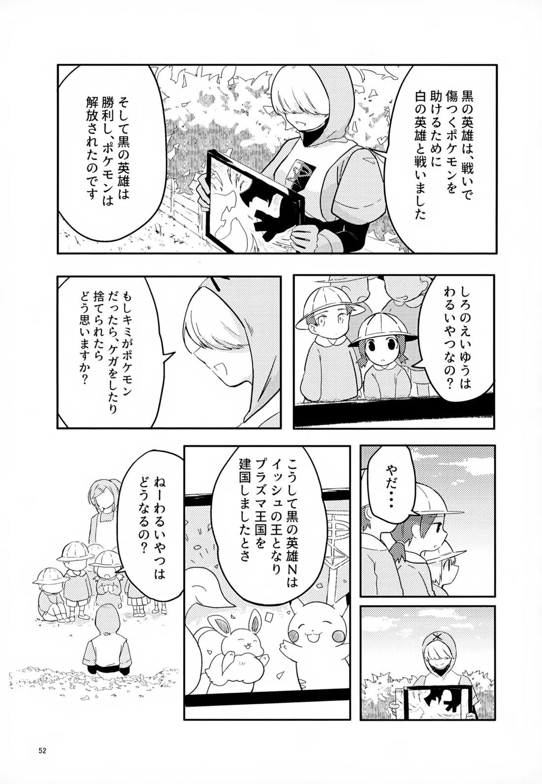 ボクノスキナヒト【ポケモン/Ｎ×トウヤ】 page 51
