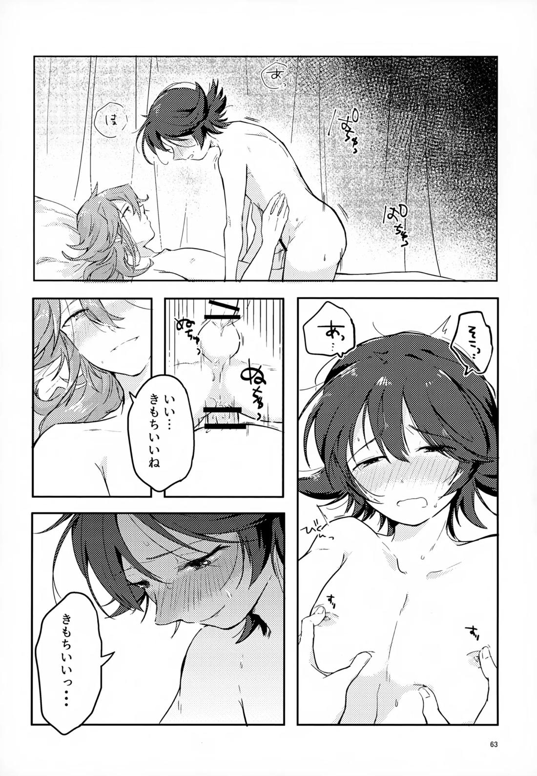 ボクノスキナヒト【ポケモン/Ｎ×トウヤ】 page 62