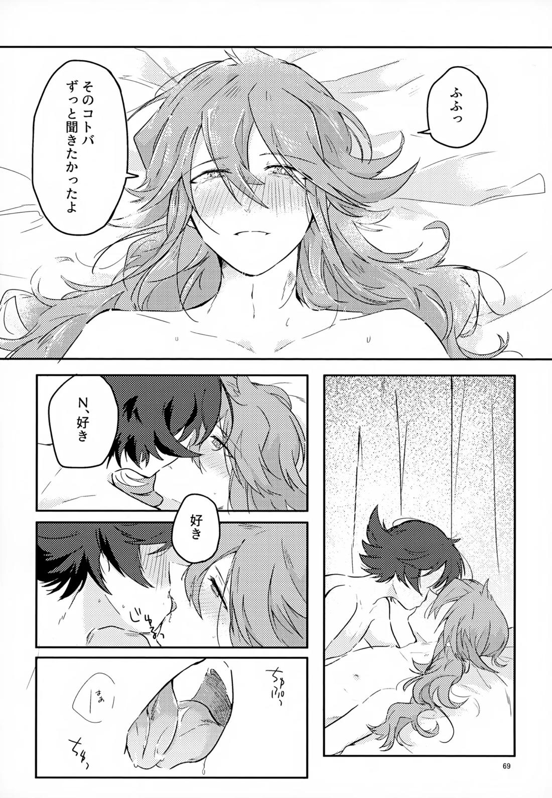 ボクノスキナヒト【ポケモン/Ｎ×トウヤ】 page 68