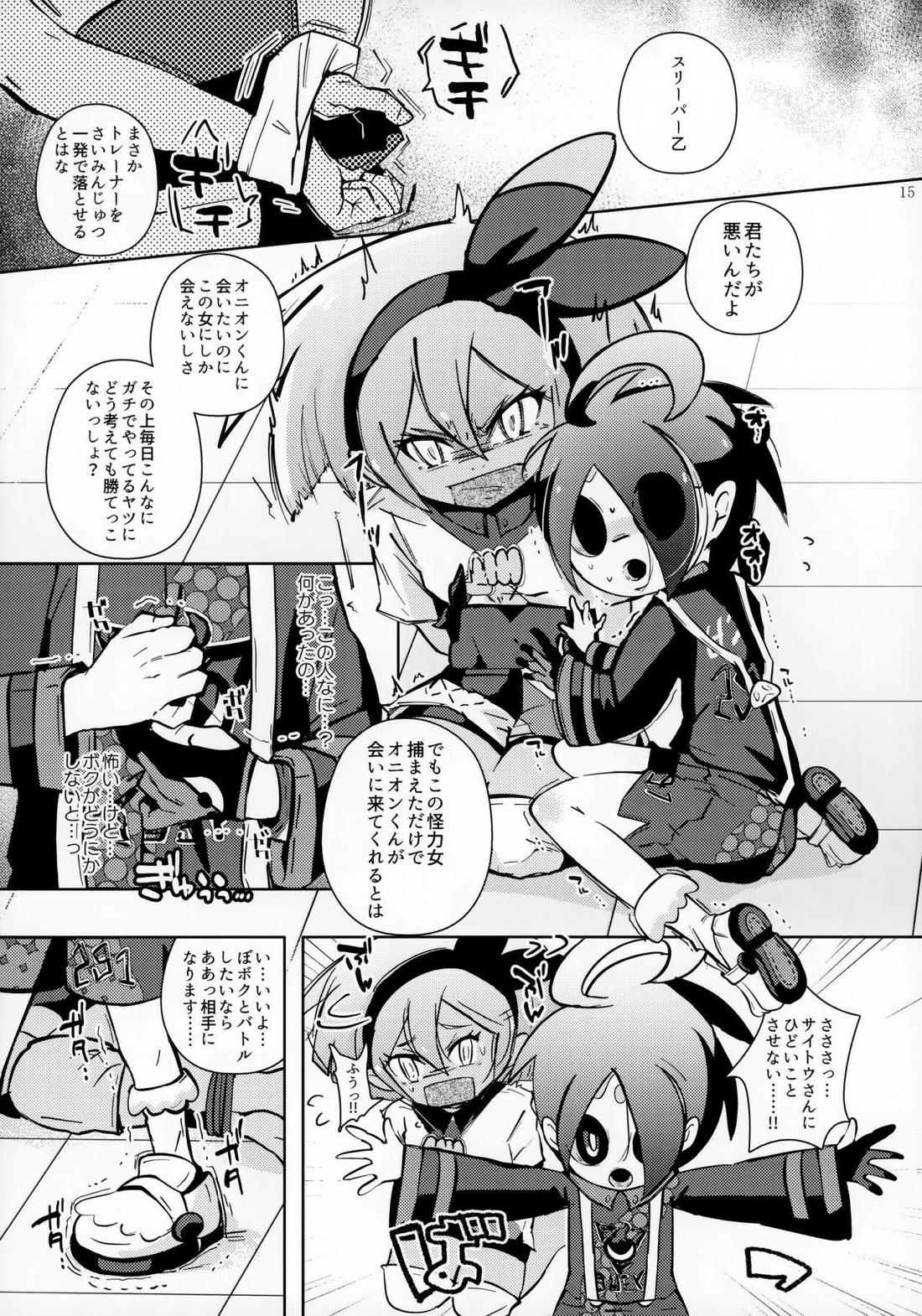 ボクは強いトレーナーが大好きなんです【ポケモン/モブ×オニオン】 page 16