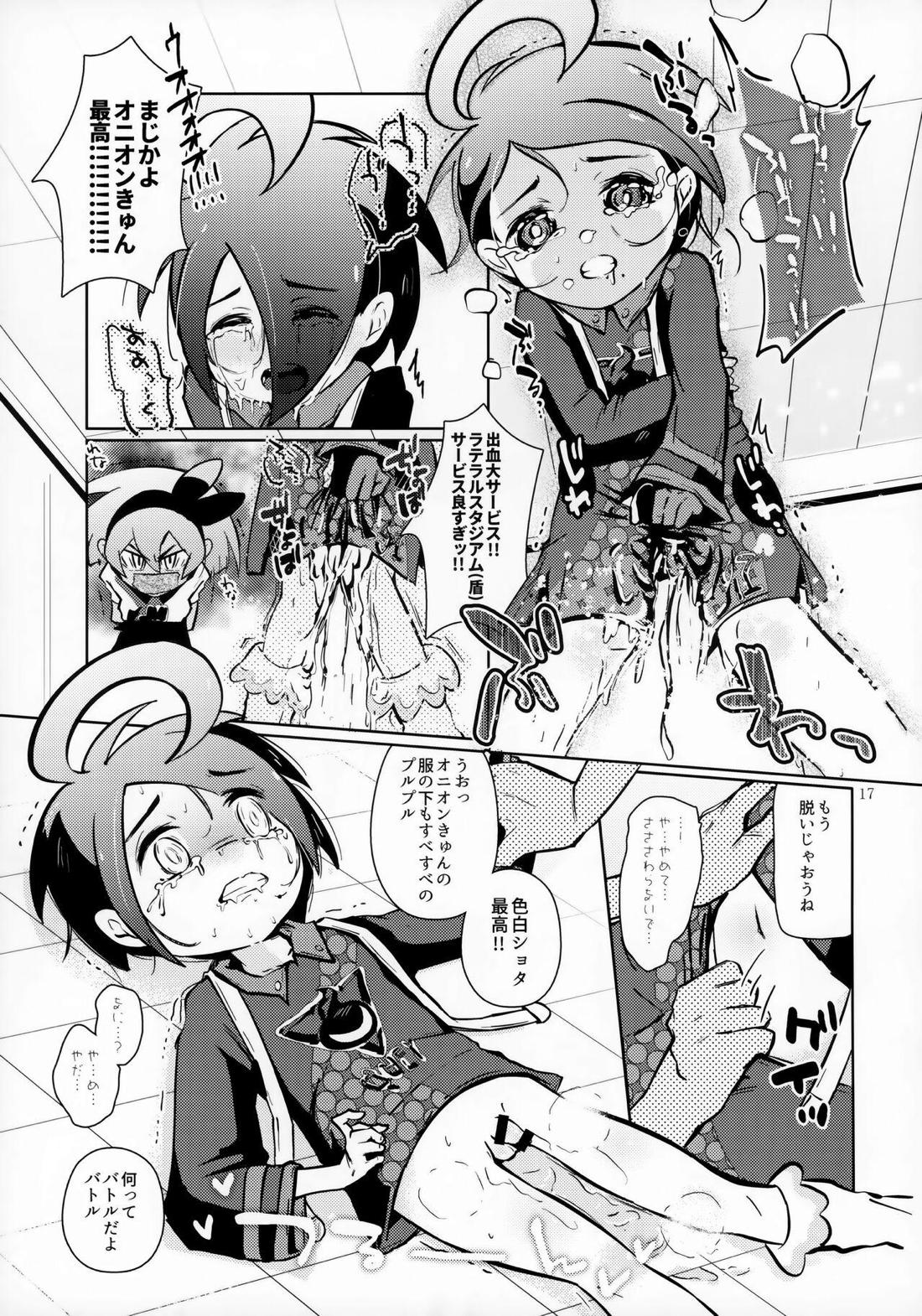 ボクは強いトレーナーが大好きなんです【ポケモン/モブ×オニオン】 page 18