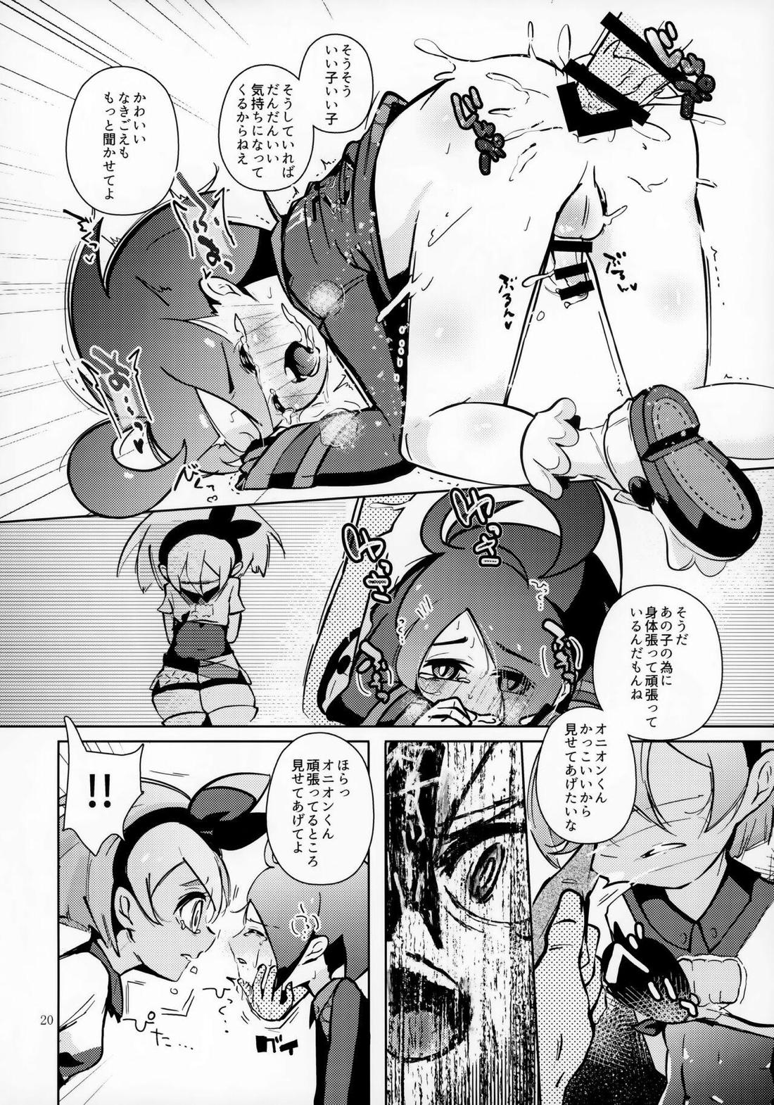 ボクは強いトレーナーが大好きなんです【ポケモン/モブ×オニオン】 page 21