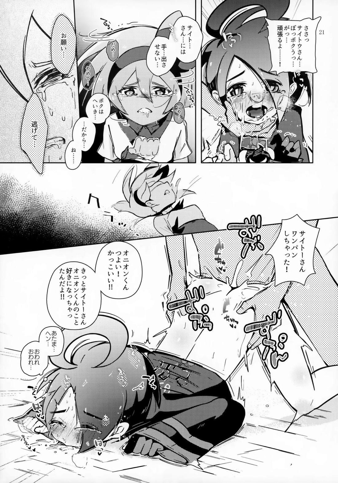 ボクは強いトレーナーが大好きなんです【ポケモン/モブ×オニオン】 page 22