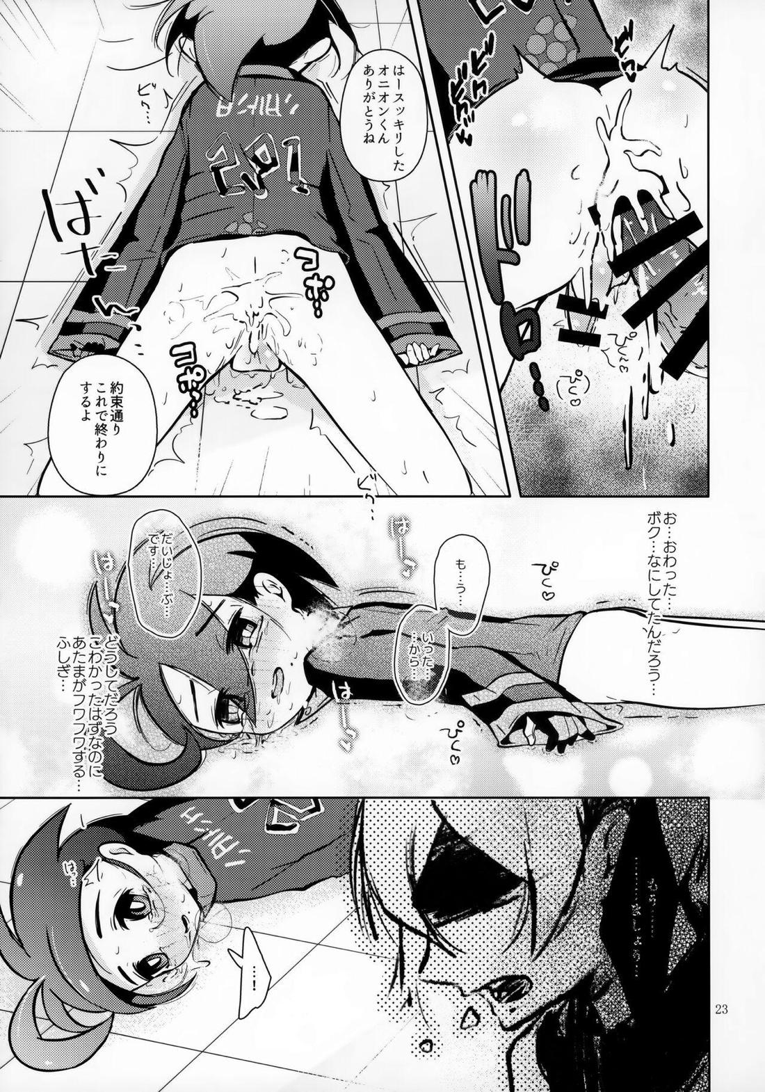 ボクは強いトレーナーが大好きなんです【ポケモン/モブ×オニオン】 page 24