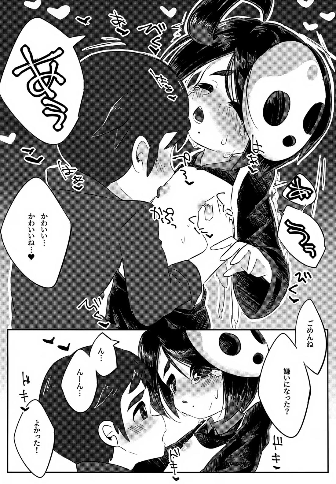 オニオンくんがいちばんだいすき【ポケモン/マサル×オニオン】 page 11
