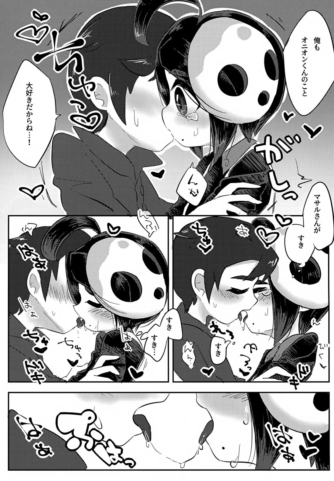 オニオンくんがいちばんだいすき【ポケモン/マサル×オニオン】 page 12