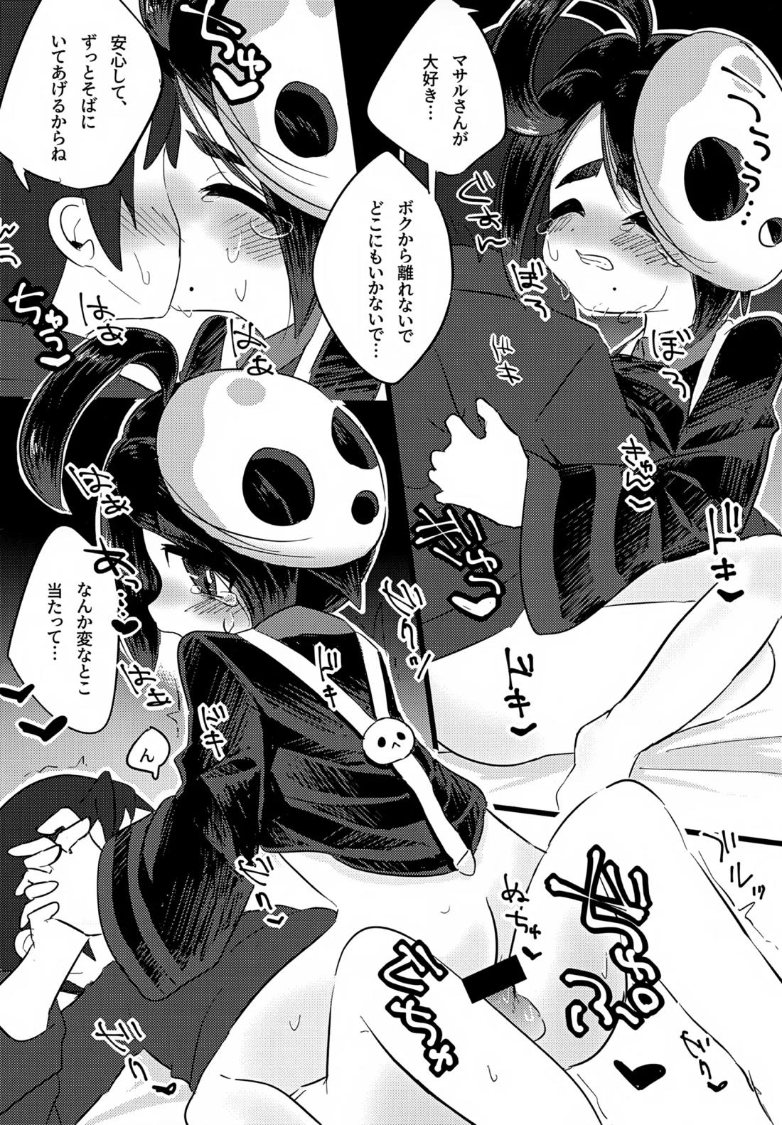 オニオンくんがいちばんだいすき【ポケモン/マサル×オニオン】 page 16