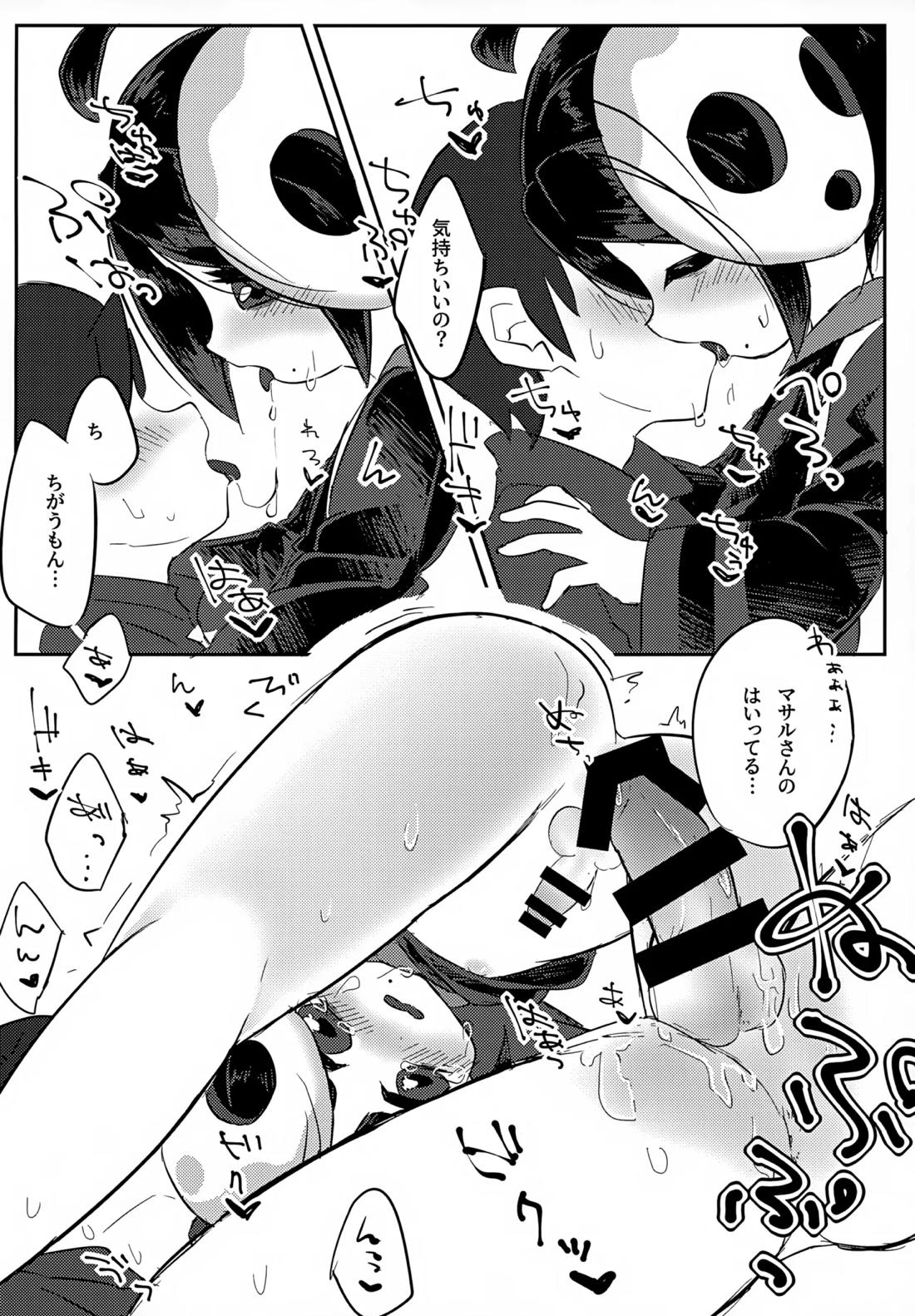 オニオンくんがいちばんだいすき【ポケモン/マサル×オニオン】 page 17