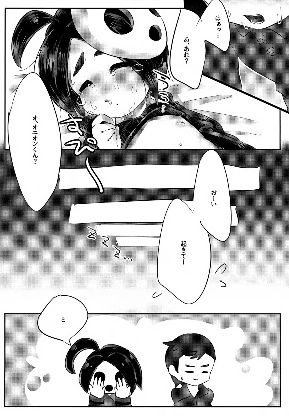 オニオンくんがいちばんだいすき【ポケモン/マサル×オニオン】 page 21