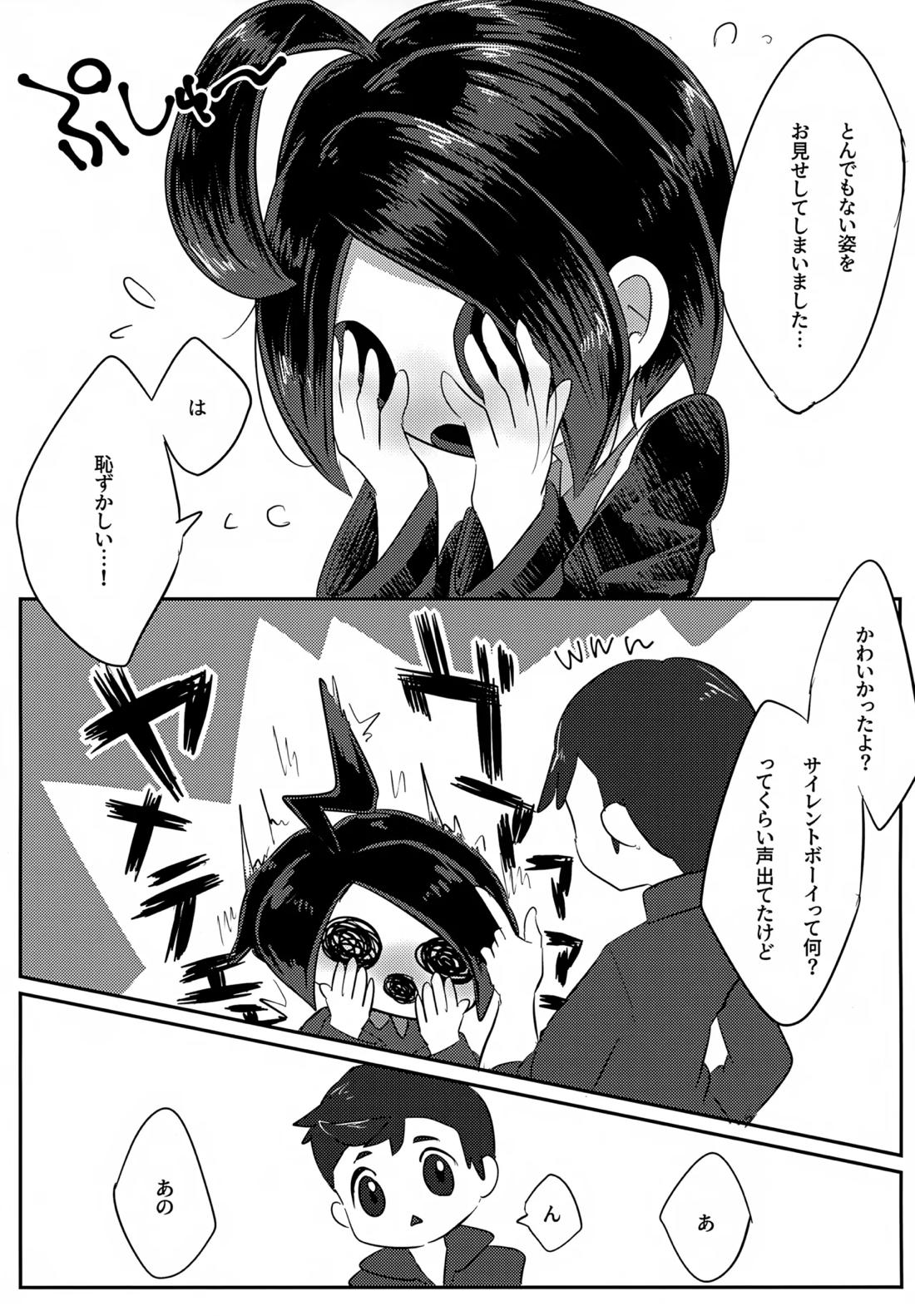オニオンくんがいちばんだいすき【ポケモン/マサル×オニオン】 page 22