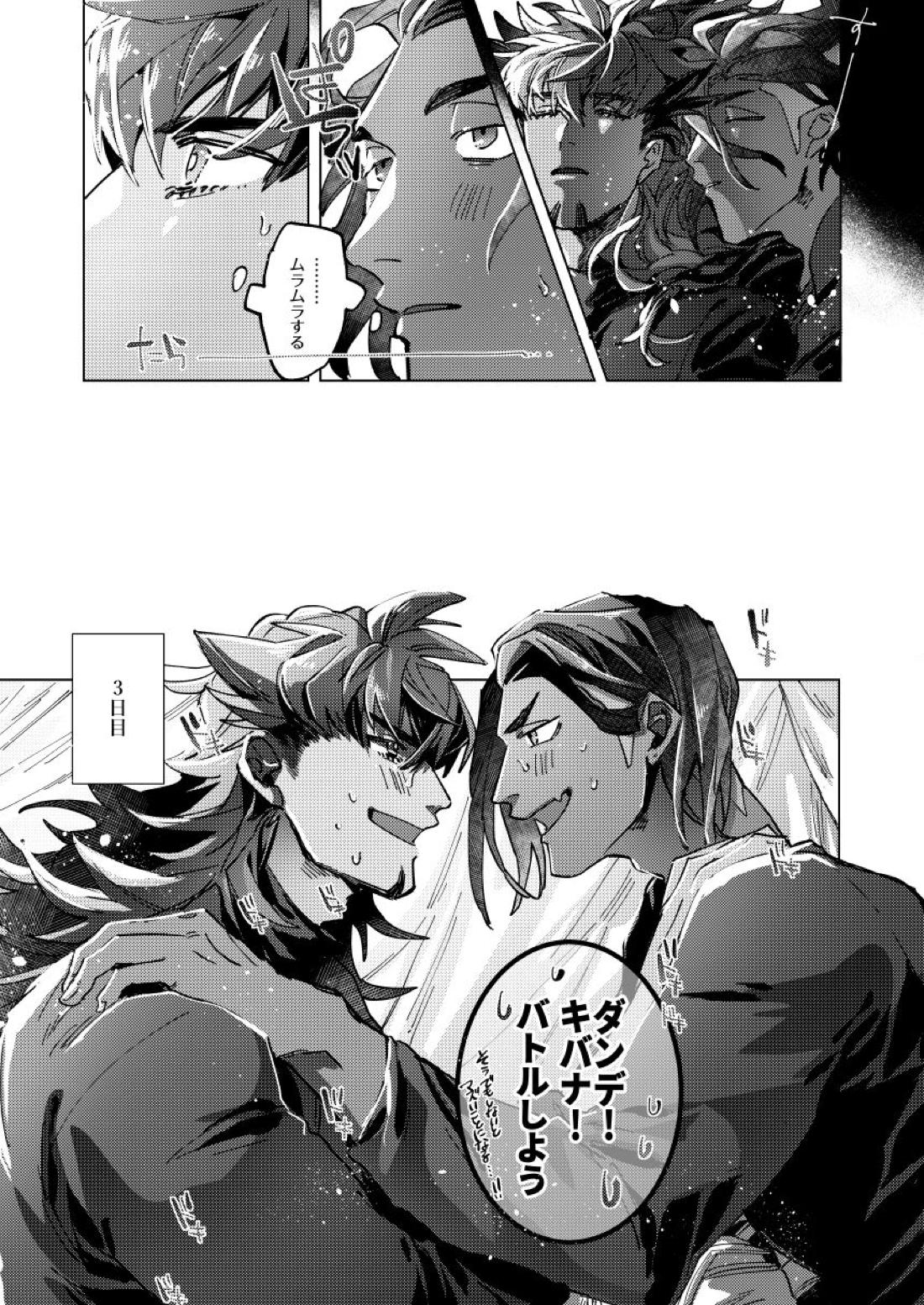 キミのアイスクリーム溶けた【ポケモン/ダンキバ】 page 13