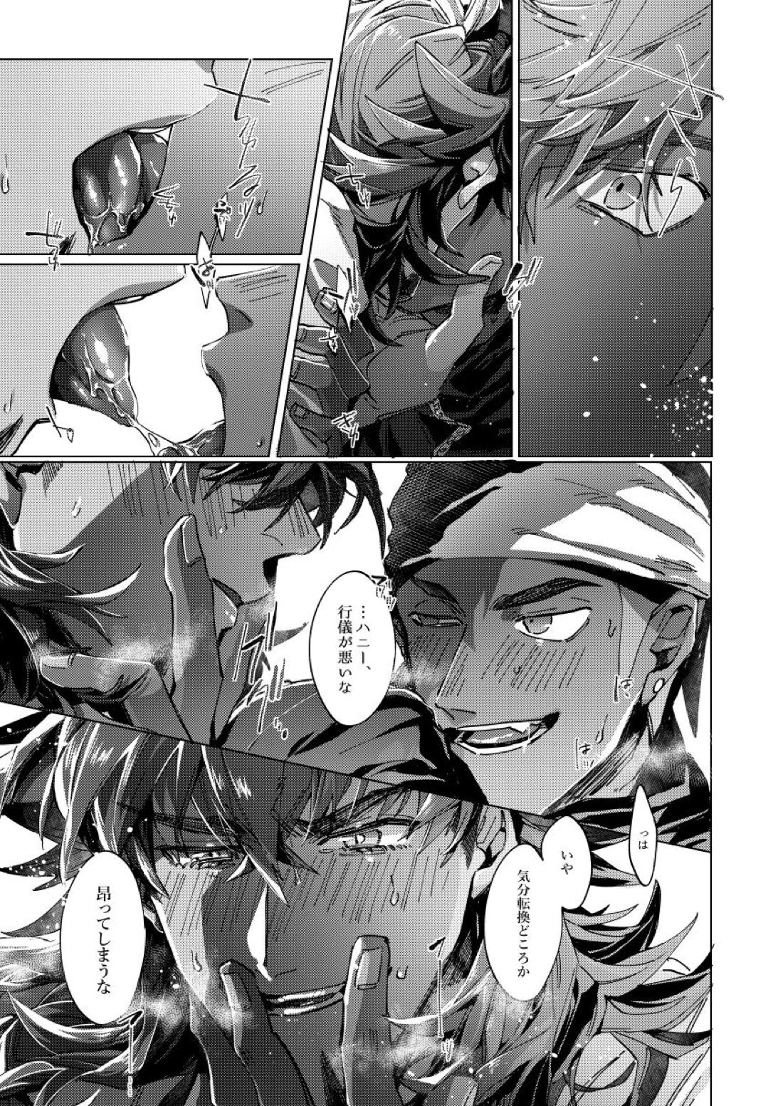 キミのアイスクリーム溶けた【ポケモン/ダンキバ】 page 18